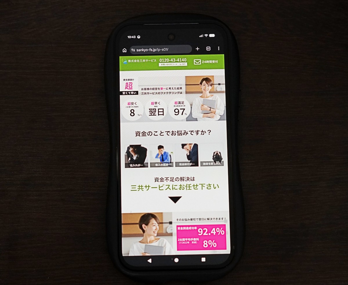 株式会社三共サービス