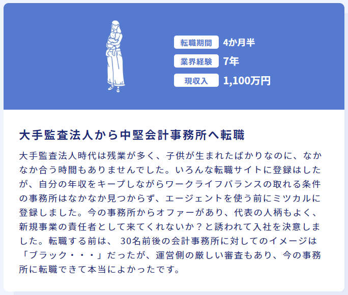 ワークライフバランスが整う事務所からのオファー