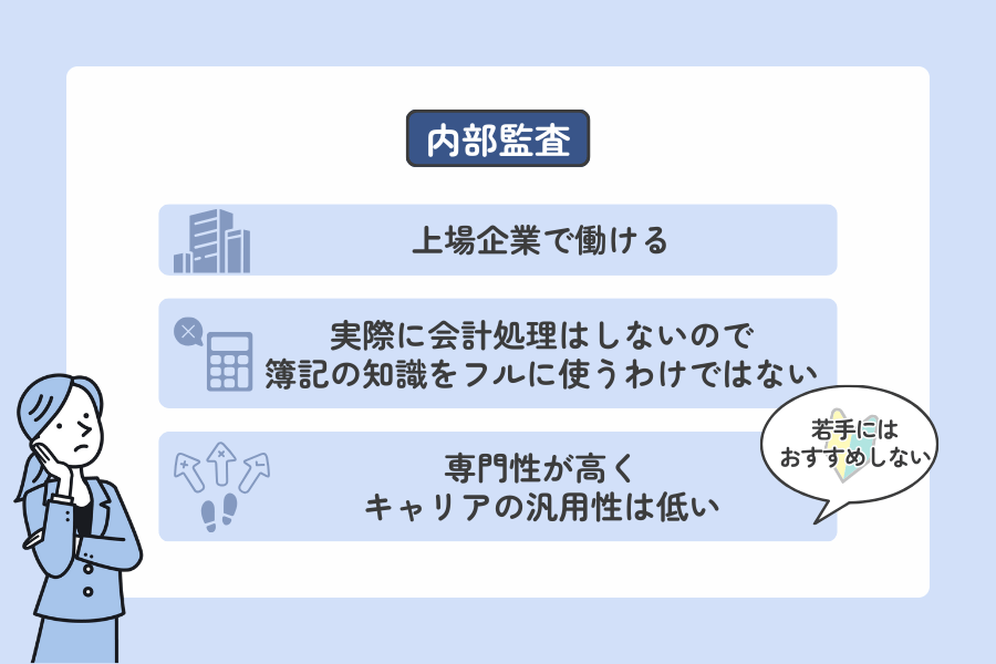 簿記2級・実務経験なしで内部監査に就職するメリット・デメリット