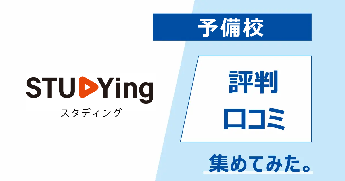 2023年最新】スタディング税理士講座の評判・口コミを全部まとめ