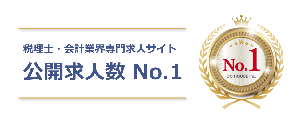 ヒュープロは税理士・会計業界の求人数がNo.1の求人サイト