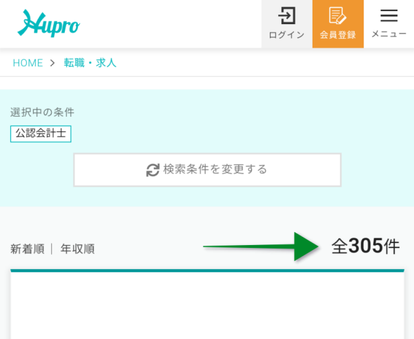 ヒュープロの保有する公認会計士向けの求人数