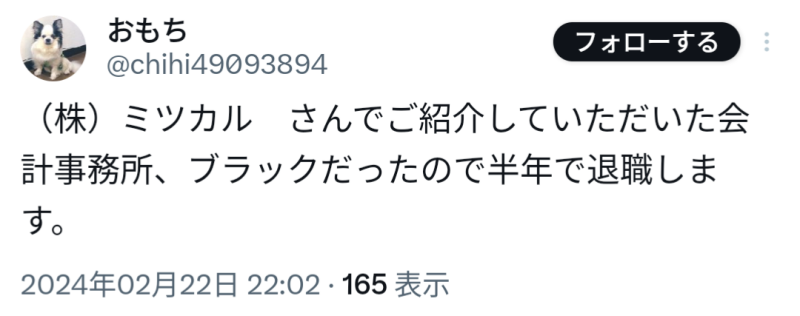 紹介された事務所がブラックだったので半年で退職したという悪い評判・口コミ