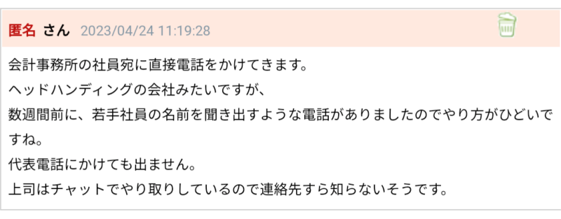 若手社員の名前を聞き出すような電話があったという悪い評判・口コミ