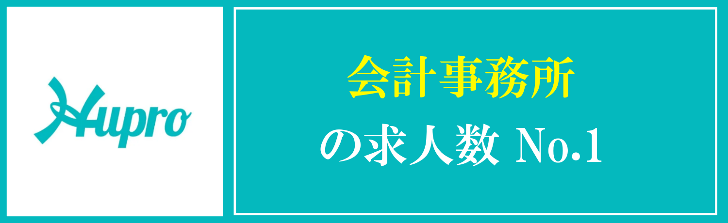 ヒュープロ