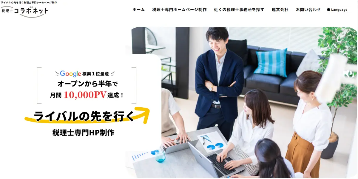 税理士コラボネットに弊社が紹介されました。