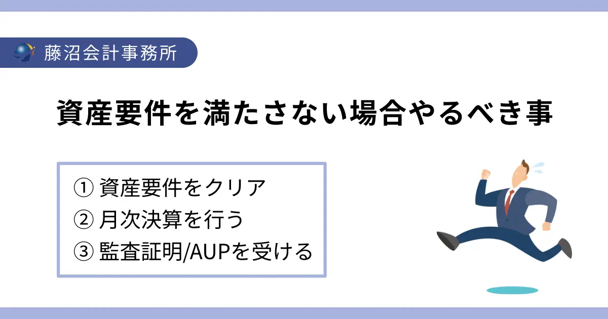 労働者派遣事業の更新で求められる「合意された手続」とは?