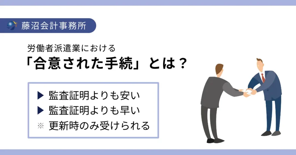 労働者派遣事業で資産要件を満たさない場合にやるべき3ステップ
