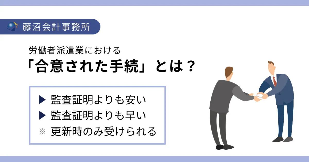労働者派遣事業で資産要件を満たさない場合にやるべき3ステップ