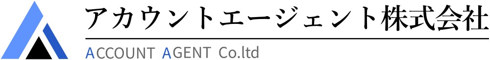 アカウントエージェント株式会社