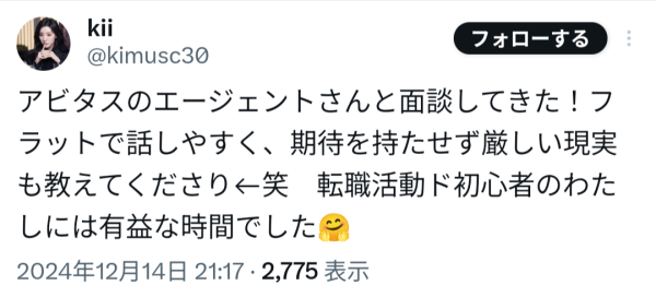 ABキャリアの評判・口コミ1（X（旧Twitter））