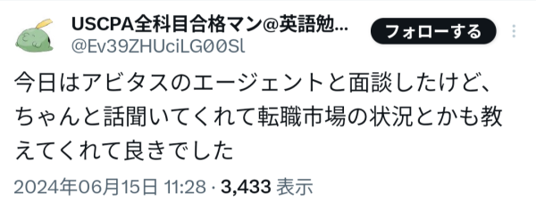 ABキャリアの評判・口コミ2（X（旧Twitter））