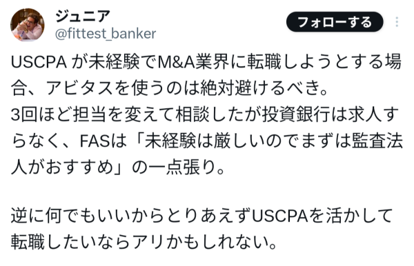 ABキャリアの評判・口コミ3（X（旧Twitter））