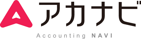 アカナビ