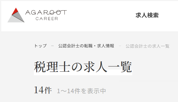アガルートキャリアが保有する税理士向けの求人数