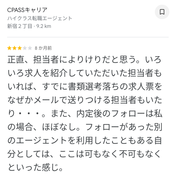 CPASSキャリアの悪い口コミ1（Googleマップ）