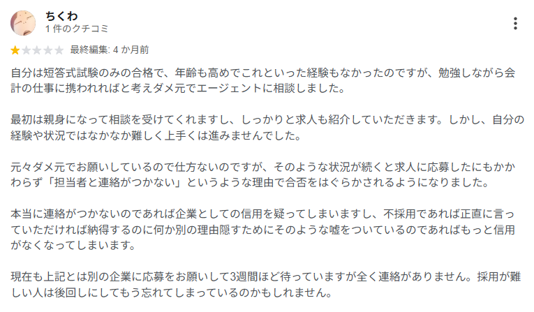CPASSキャリアの悪い口コミ2（Googleマップ）