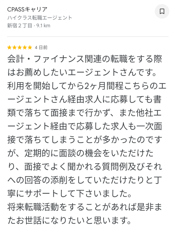 CPASSキャリアの良い口コミ2（Googleマップ）