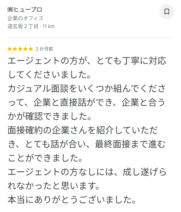 ヒュープロの評判・口コミ1（X（旧Twitter））