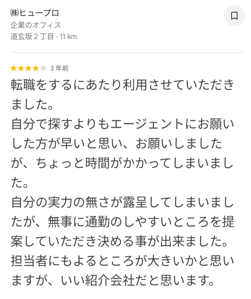 ヒュープロの評判・口コミ2（X（旧Twitter））