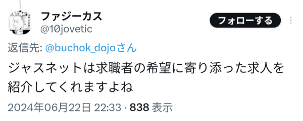 ジャスネットキャリアの評判・口コミ1（X（旧Twitter））