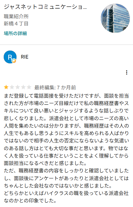 ジャスネットキャリアの評判・口コミ2（Googleマップ）