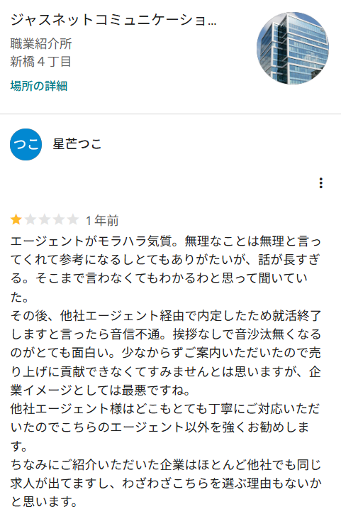 ジャスネットキャリアの評判・口コミ3（Googleマップ）