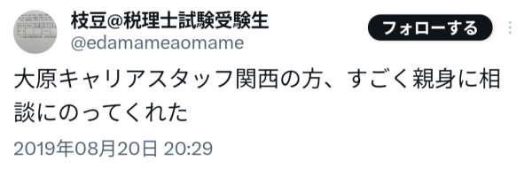 大原キャリアナビの評判・口コミ1（X（旧Twitter））