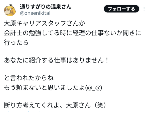 大原キャリアナビの評判・口コミ2（X（旧Twitter））