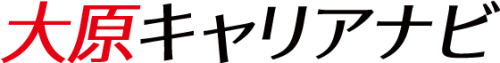 大原キャリアナビ