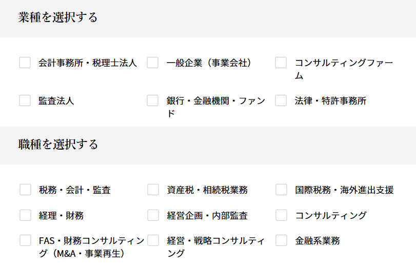 レックスアドバイザーズ求人検索画面（業種・職種）