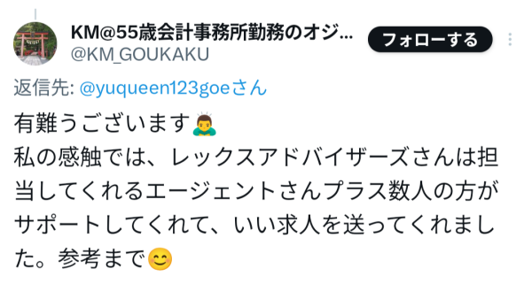 レックスアドバイザーズの評判・口コミ1（X（旧Twitter））