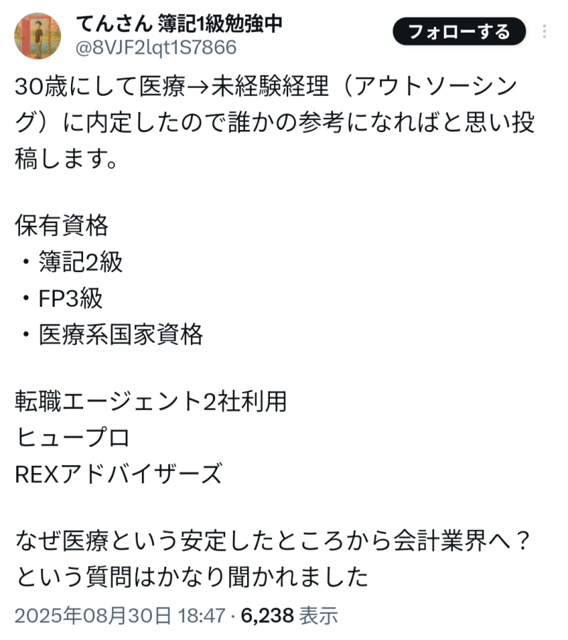 レックスアドバイザーズの評判・口コミ2（X（旧Twitter））
