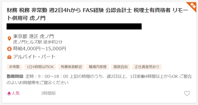 監査法人の非常勤の高時給求人①