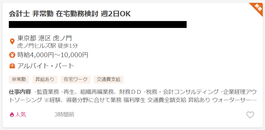 監査法人の非常勤の高時給求人③