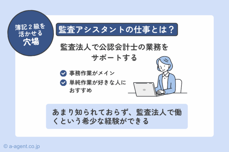 簿記2級を活かせる「監査アシスタント」の仕事の内容