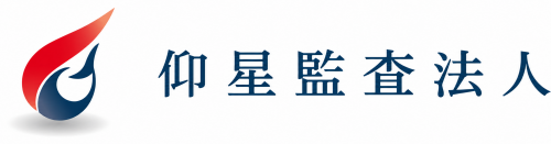 仰星監査法人