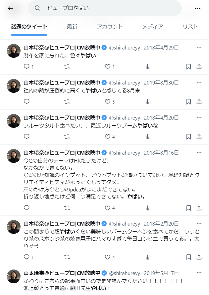 ヒュープロやばい