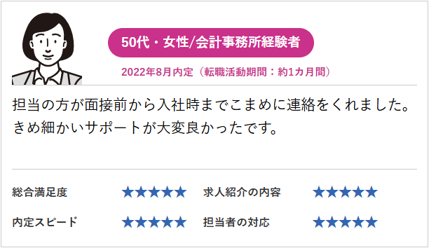 人材スカウト利用者の声