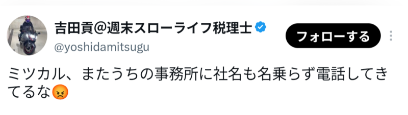 ミツプロの悪い口コミ（X）