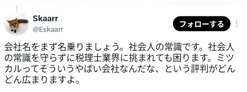 ミツプロの悪い口コミ（X）