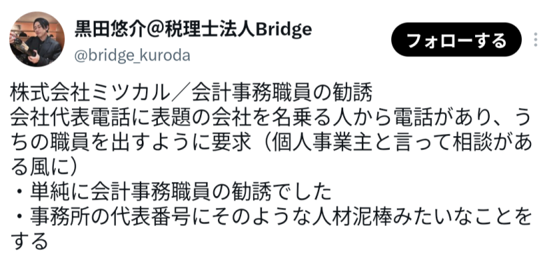 ミツプロの悪い口コミ（X）
