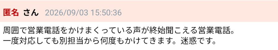 ミツプロに関するjpnumber電話番号検索での悪い口コミ1