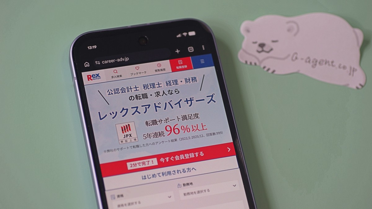 経理未経験者におすすめの転職エージェント「レックスアドバイザーズ」