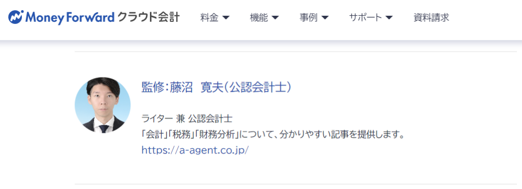 マネーフォワードクラウド会計監修記事