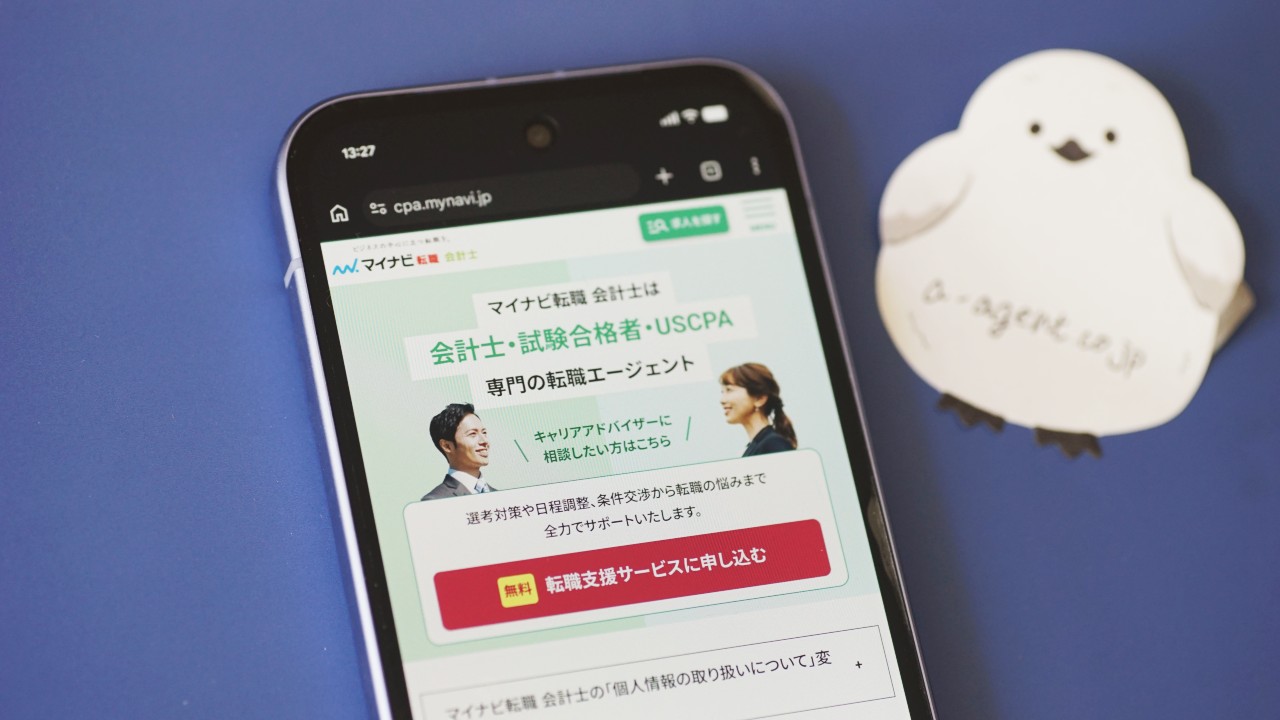 公認会計士におすすめの転職エージェント「マイナビ転職会計士」