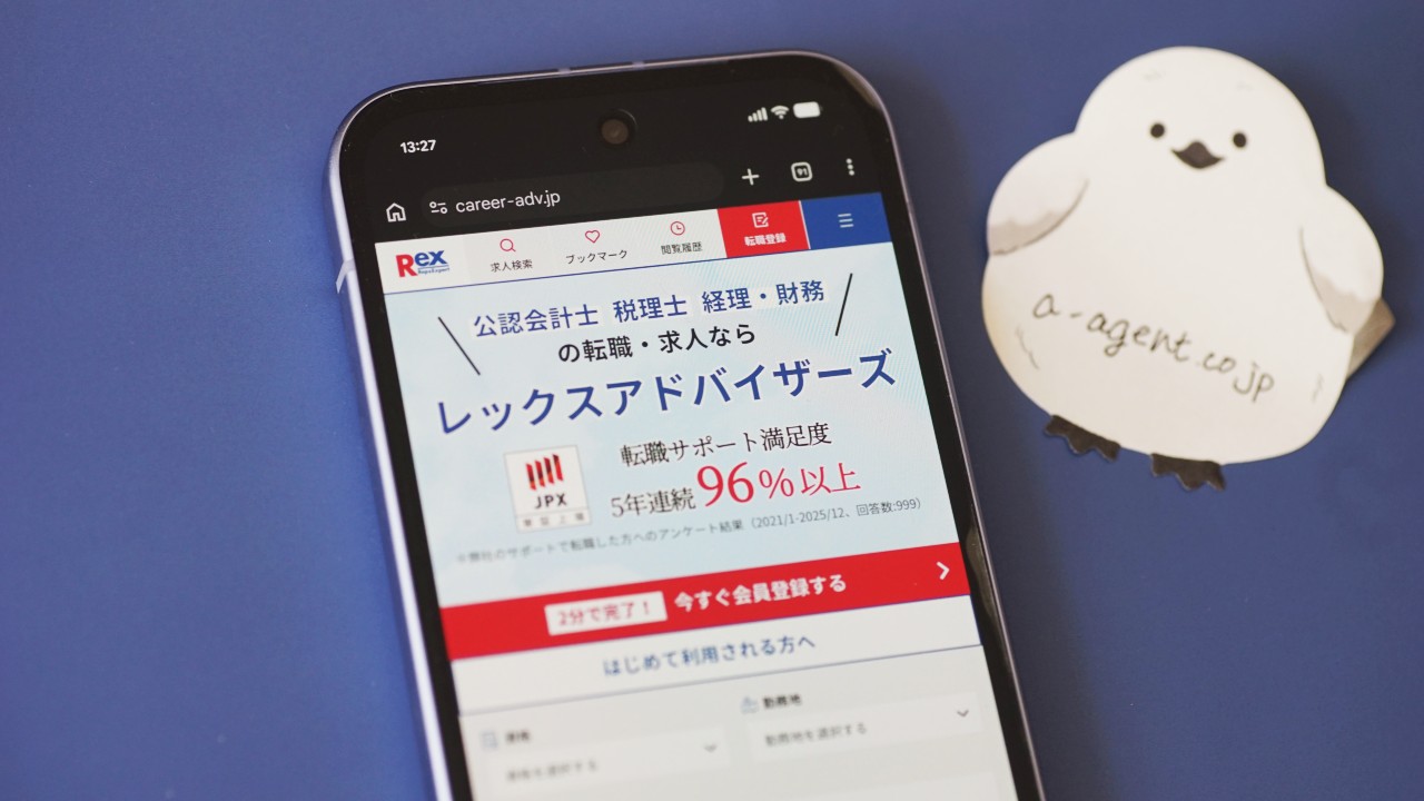 公認会計士におすすめの転職エージェント「レックスアドバイザーズ」