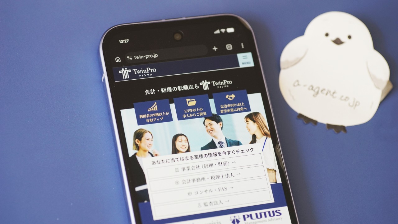 公認会計士におすすめの転職エージェント「ツインプロ」