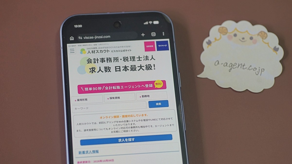 税理士におすすめの転職エージェント「人材スカウト」
