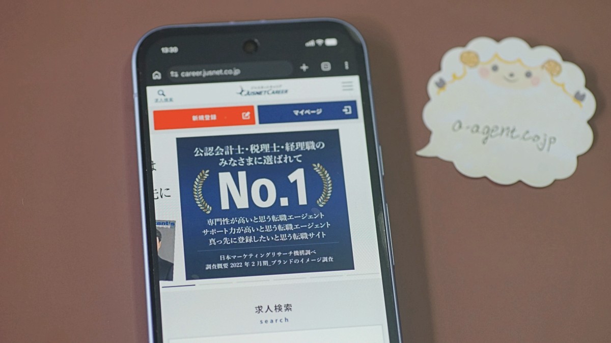 税理士におすすめの転職エージェント「ジャスネットキャリア」